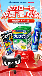 久光制药天猫冲奥燃冬季二级页KV