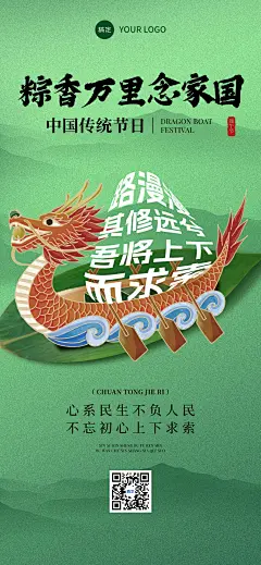 端午节节日祝福中式感全屏竖版海报AIGC