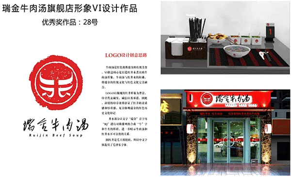 瑞金牛肉汤旗舰店形象VI征集揭晓