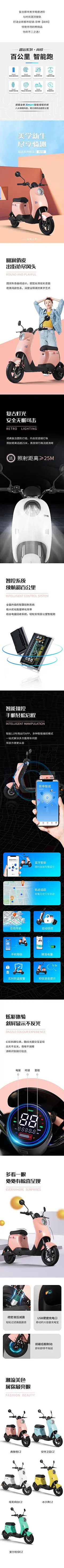 【南门网】电商详情页 淘宝详情页 电动车 续航 电池 插画 扁平 手机