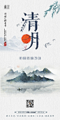 清明节移动端海报