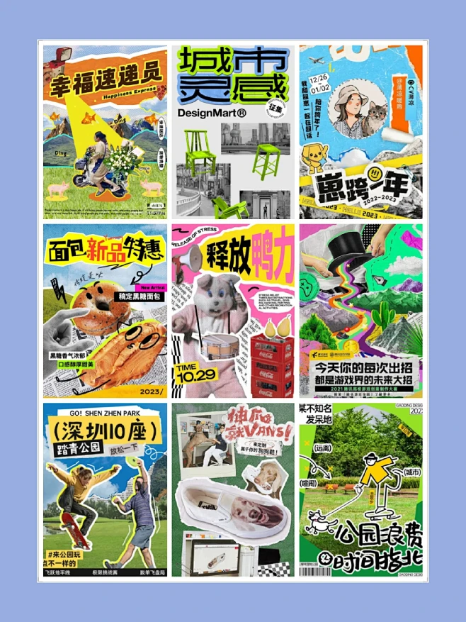 海报灵感分享 | 复古趣味拼贴风海报-花瓣网
