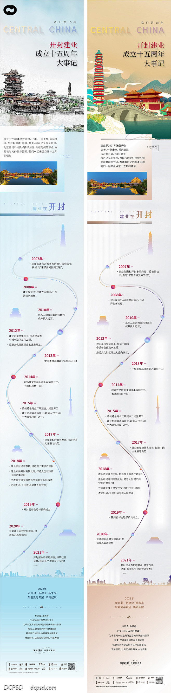 地产微信开封长图-源文件