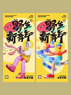 五四青年节｜潮流创意插画·野生新青年 - 小红书