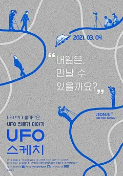 UFO Sketch海报 1 Poster