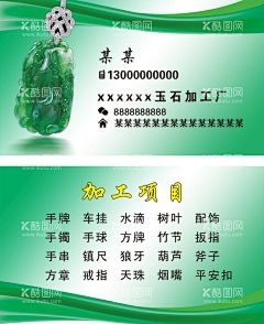 翡翠名片  - 源文件下载【酷图网】珠宝首饰,翡翠玉石名片,翡翠雕刻师,翡翠玉石专卖,珠宝玉石名片,翡翠古玩名片,翡翠玉器配饰,珠宝首饰名片,名片设计,翡翠名片设计,珠宝名片设计