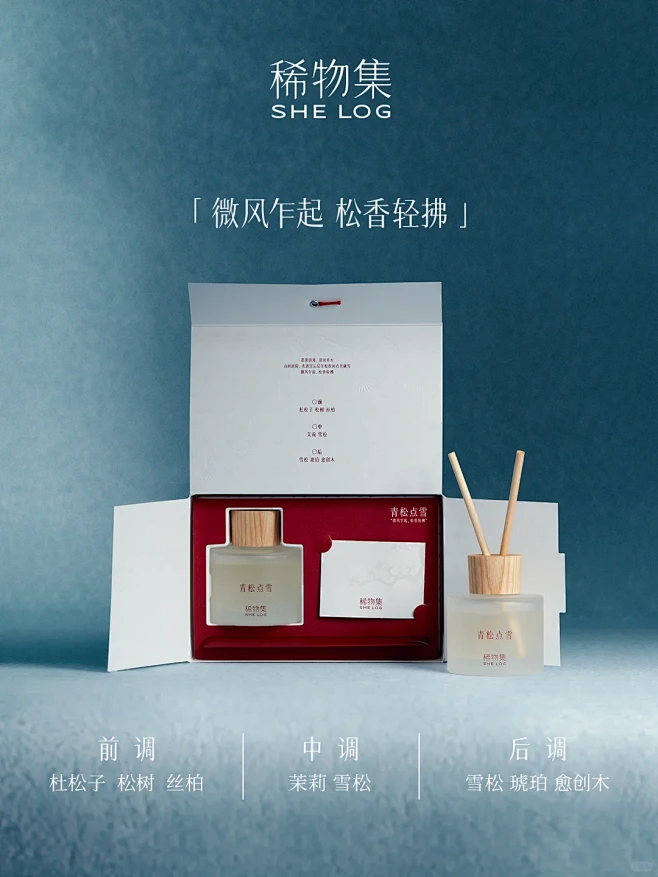 青松点雪无火香薰｜氤氲香气陪伴护肤时刻 ...