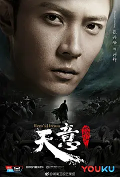 超级网剧《#天意之秦天宝鉴#》发布阵容：
欧豪（饰韩信）、海铃（饰钱小芳）领衔主演，唐嫣（饰女羲）特别客串，乔振宇（饰秦始皇）、张丹峰（饰刘邦）特别出演，讲述一群中国版超级英雄反抗天意的故事~光看海报就燃爆了！ ​​​​
