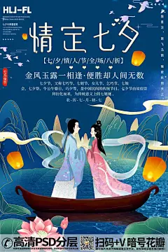 QQ28275342加我发图七夕情人节牛郎织女插画海报 (2)