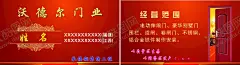 沃德尔门业名片 【酷图网】沃德尔,门业,名片,沃德尔门业,门名片