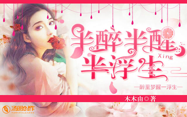 汤圆.半梦半醒半浮生.GC 17/10/...