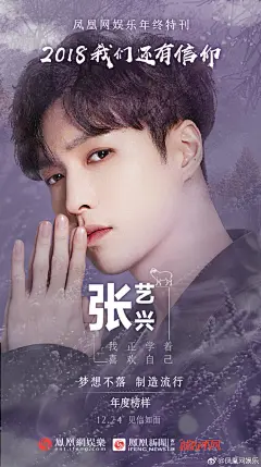 置顶 凤凰网娱乐年终策划•2018 #我们还有信仰# 
单人官宣海报合集汇聚

十三位行业偶像来信
12月24日起 见信如面

听听他们述说心里话，也期待大家的回信 ​​​​