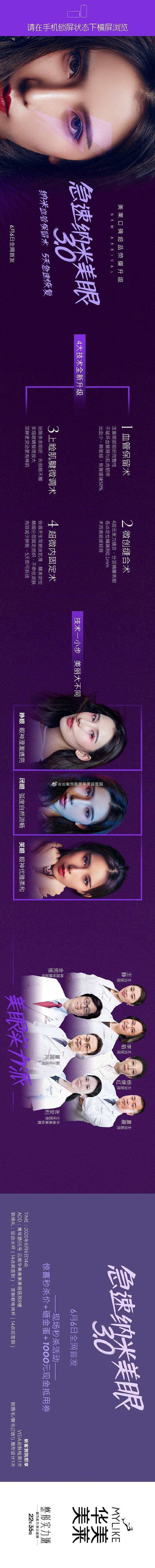 急速纳米美眼双眼皮眼综合