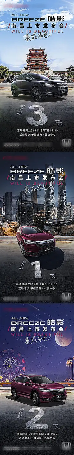 汽车新品发布会倒计时系列海报-设计素材-shejisc.cn