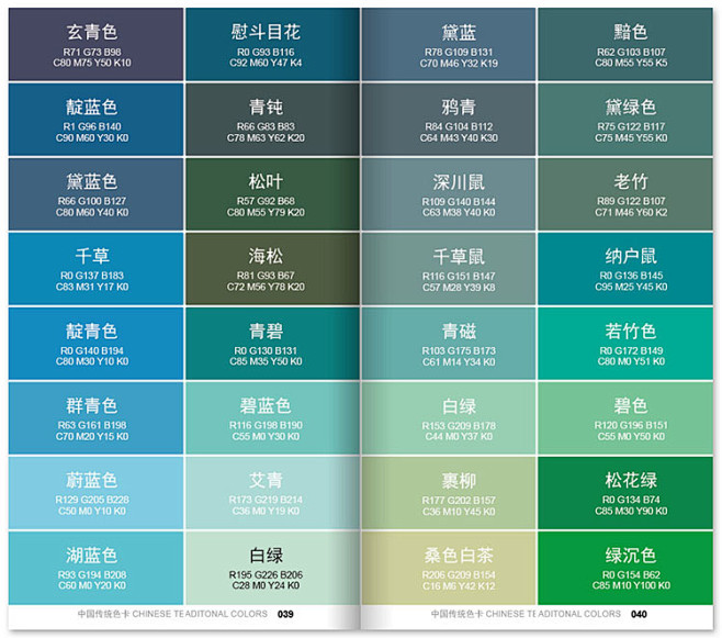 中式传统印刷色卡中文颜色名称配色色彩搭配...