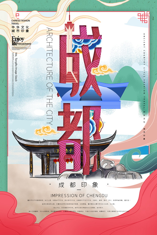 中国风城市印象插画