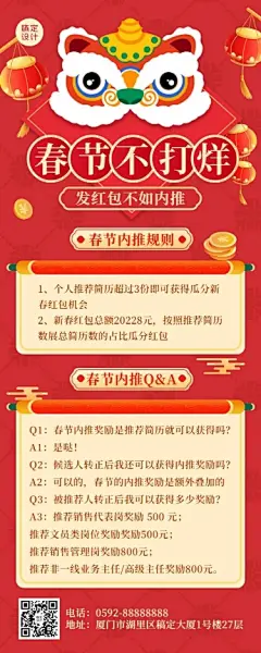 春节招聘春招企业内推长图海报