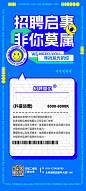 新媒体招聘海报-志设网-zs9.com