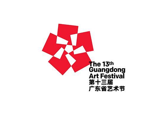 第十三届广东省艺术节logo