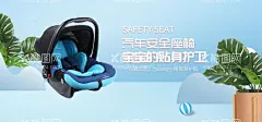淘宝安全座椅  - 源文件下载【酷图网】汽车安全座椅,儿童座椅,婴儿座椅,全屏海报,淘宝安全座椅,天猫安全座椅,电商安全座椅,