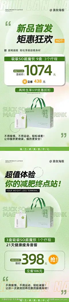 瘦身产品促销政策海报_源文件下载_PSD格式_1080X2340像素-促销,减脂,瘦身,产品,医美,系列,政策,招商,福利,优惠,活动,造势,微商,海报,新品,首发,减肥,美妆-作品编号:2024090714238150-志设-zs9.com