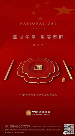 洛涯ya采集到国庆节海报