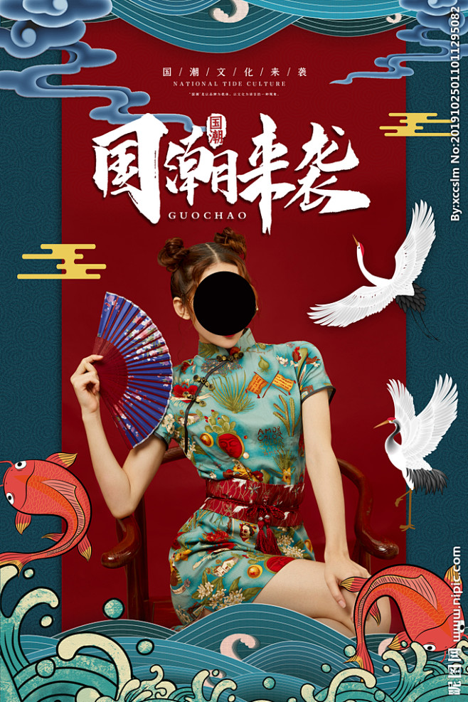国潮