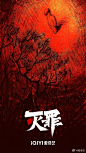 灭罪