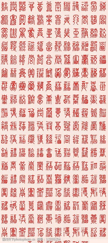 万福图雕刻_百度图片搜索