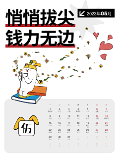 爱嘤嘤斯坦1采集到品牌周边-日历