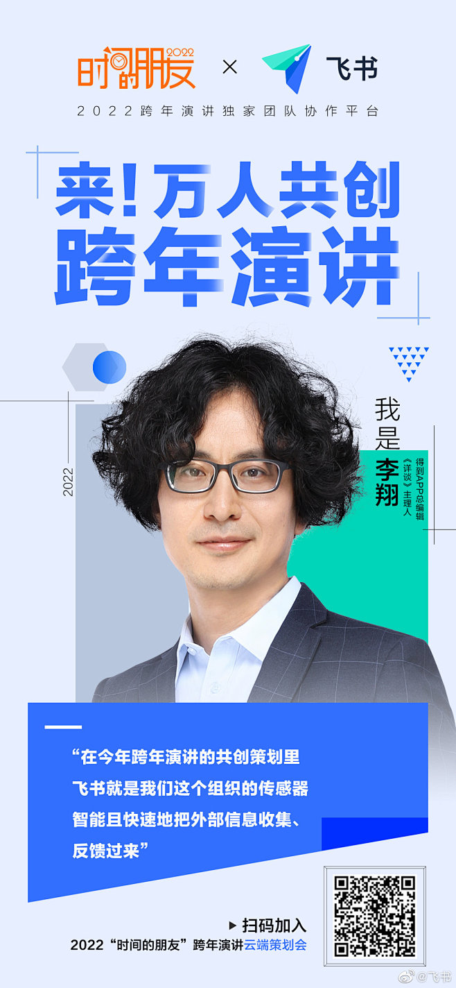 @飞书 的个人主页 - 微博
