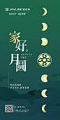 节日海报-中秋_邓臻_【68Design】
