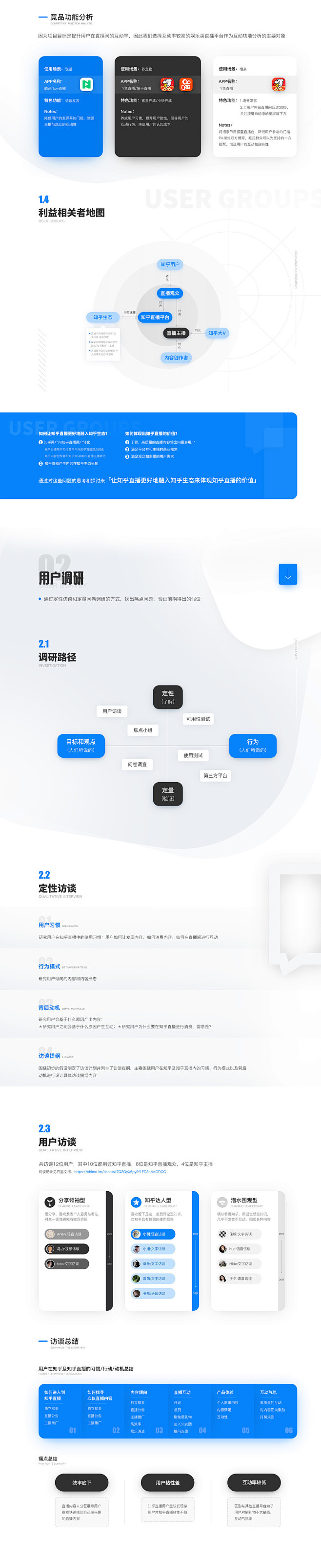 知乎直播互动设计提案-UI中国用户体验设...