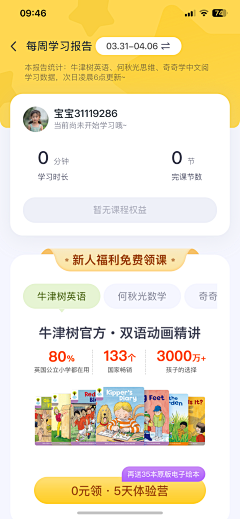 DaBingDesign采集到Kids_APP