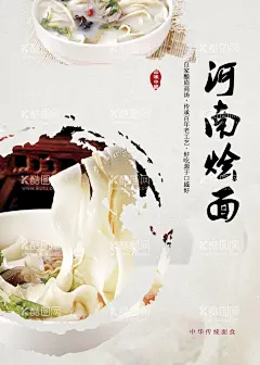 河南烩面  - 源文件下载【酷图网】河南烩面,烩面,正宗烩面,美食海报,面食,水煮面