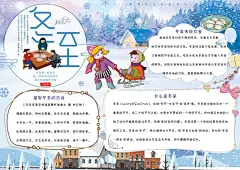 冬至小报二十四节气手抄报