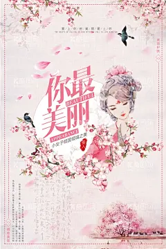 桃花朵朵海报  - 源文件下载【酷图网】桃花朵朵,桃花朵朵海报,花卉水彩画,植物,花纹背景,抽象画,装饰画,手绘花,大红花,鲜艳红花,鲜花,美丽花朵,花卉,花纹花边,春天故事,手绘花卉插画,平面素材,数码印花,服饰印花,印花图案,印花大全,