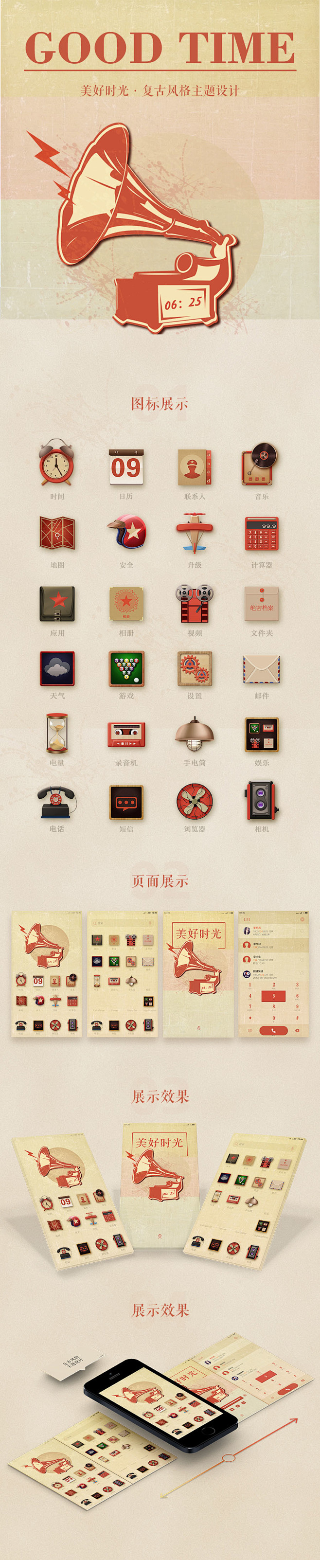 复古风格手机主题设计-UI中国用户体验设...
