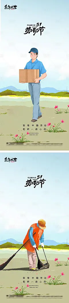 51国际劳动节插画海报-源文件