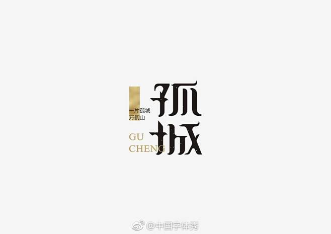 来自分享