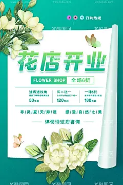 花店  - 源文件下载【酷图网】插花,插花艺术,插花海报,插花展板,插花素材,花,鸟,花鸟画,手绘,手绘画,小清新,人,手绘艺术,彩绘,艺术,夏天,花店,鲜花,培训班,兴趣班,文化班,艺术班,花之语,艺术人生,FLOWER,花之语心之灵,手绘花卉,盛大开业,鲜花定制,仿真花,盆栽花,开业促销,花店海报,花店素材,花店展板,其他