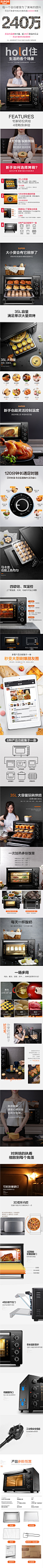 苏泊尔烤箱详情页