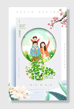 春季旅行踏青春来了一去春游吧期待美好一天到来