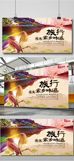 炫彩唯美水墨中国风家乡旅行旅游宣传展板炫彩中国风 创意旅游海报 旅游宣传展板 唯美复古 唯美水墨中国风 乡村旅游海报宣传 乡村旅游 最美乡村 旅行 旅游 感受家乡的味道 大自然 自然风光  旅行海报 旅游宣传展板3067