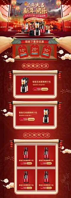 简约创意红色新年年货节首页设计