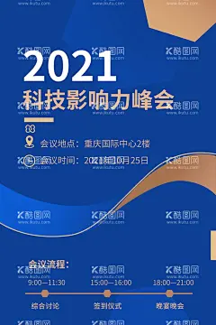 邀请函海报  - 源文件下载【酷图网】邀请函海报,邀请函,庆典邀请函,展览会邀请函,邀请函设计,展会邀请函,文化邀请函,开业邀请函,科技邀请函,开盘邀请函,高档邀请函,奢华邀请函,质感邀请函,