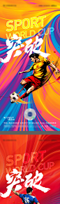 世界杯足球激励海报 - 源文件
