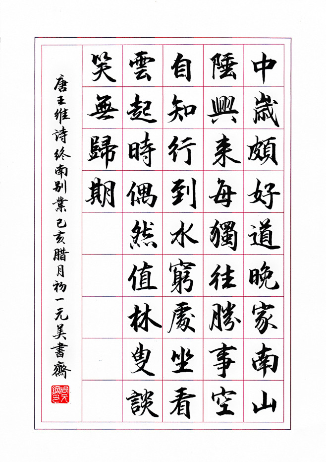 终南别业