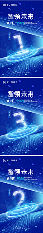 科技会议年会倒计时海报-志设网-zs9.com