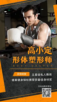 社交名片健身教练